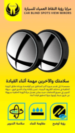 ⁦يوفو مراية سيارة لرؤية النقاط العمياء⁩ - الصورة ⁦4⁩