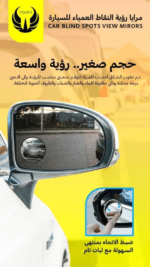 ⁦يوفو مراية سيارة لرؤية النقاط العمياء⁩ - الصورة ⁦3⁩