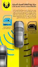 ⁦يوفو مراية سيارة لرؤية النقاط العمياء⁩ - الصورة ⁦5⁩